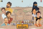 trailers songs, story, c o kancharapalem telugu movie, C o kancharapalem