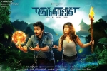 trailers songs, trailers songs, indrajith tamil movie, Sonarika bhadoria