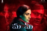 review, release date, mom telugu movie, 20 telugu official trailer