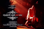 Nenjam Marappathillai official, Nenjam Marappathillai official, nenjam marappathillai tamil movie, Ondraga entertainment
