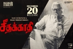 Seethakaathi posters, story, seethakaathi tamil movie, Seethakaathi official trailer
