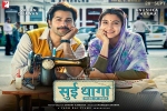 review, latest stills Sui Dhaaga, sui dhaaga hindi movie, Maneesh sharma