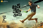 Touch Chesi Chudu Telugu, Touch Chesi Chudu cast and crew, touch chesi chudu telugu movie, Seerat kapoor Touch Chesi Chudu Telugu, Touch Chesi Chudu cast and crew, touch chesi chudu telugu movie, Seerat kapoor