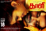 Kaali Kollywood movie, trailers songs, kaali tamil movie, Udhayanidhi