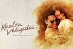latest stills Kaatru Veliyidai, release date, kaatru veliyidai tamil movie, Karthik sivakumar latest stills Kaatru Veliyidai, release date, kaatru veliyidai tamil movie, Karthik sivakumar