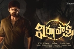 Sukumar Writings, Virupaksha movie news, sai tej s virupaksha title glimpse is here, Black magic